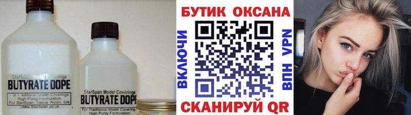 omg сайт  Ладушкин  БУТИРАТ 99% 